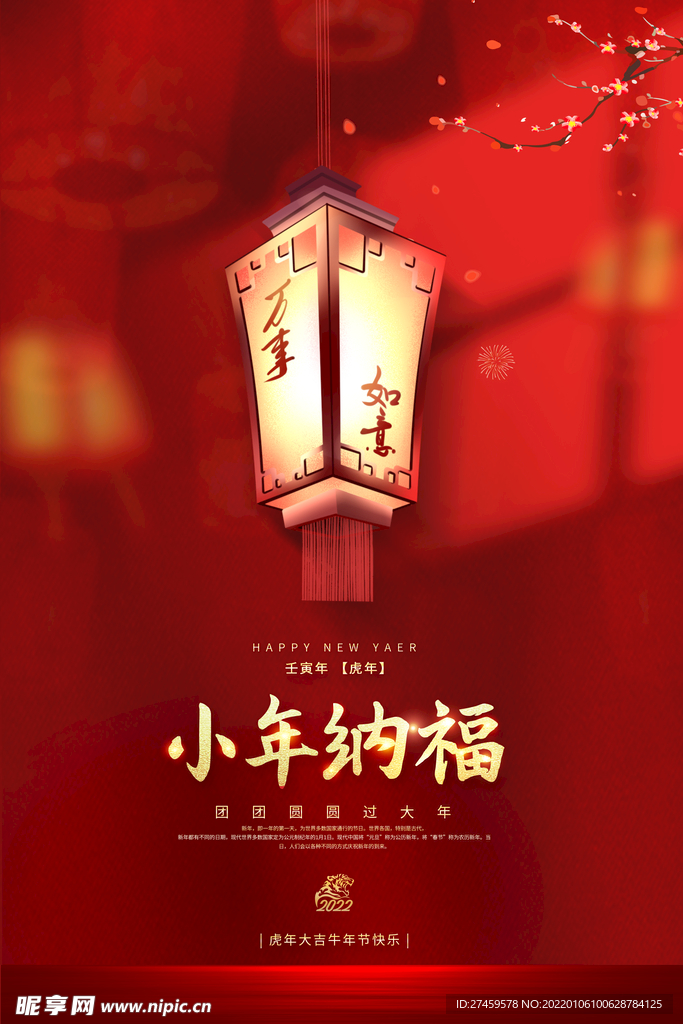 小年纳福