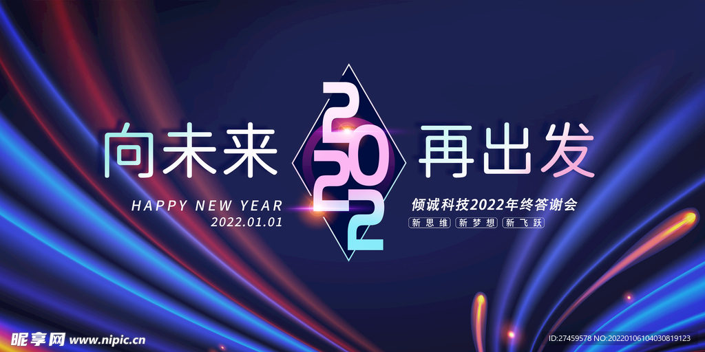 年会展板