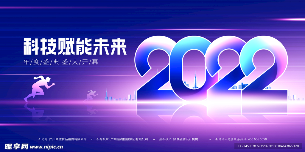 年会展板