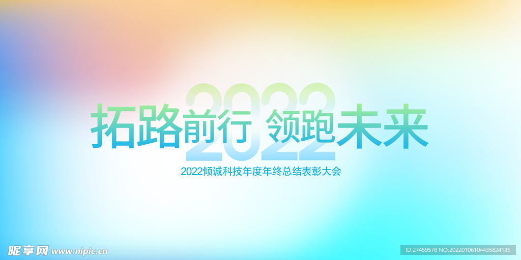 年会背景