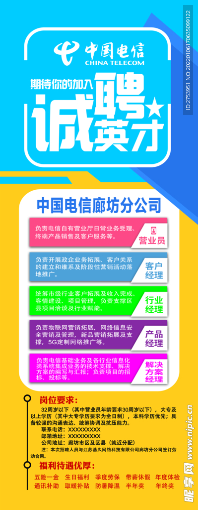 庆聘英才