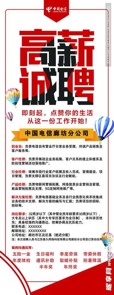 招聘