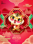 虎年             