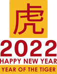 2022老虎卡通素材