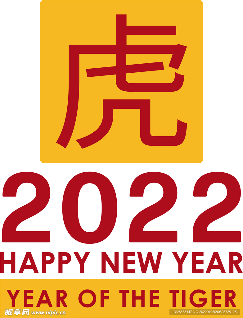 2022老虎卡通素材