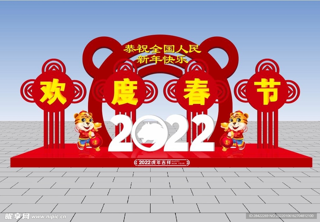 2022虎年舞台