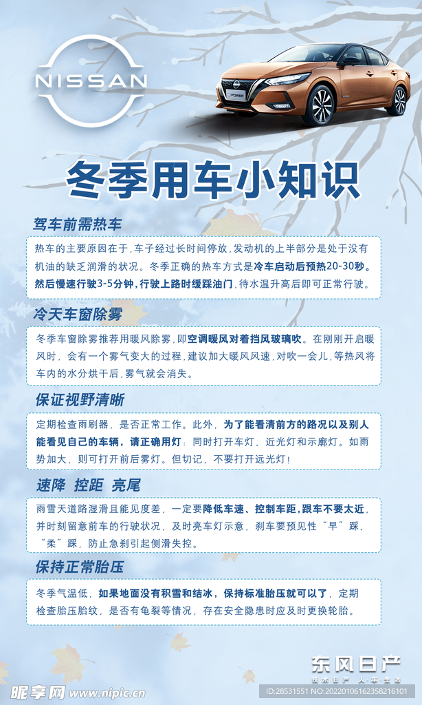冬季汽车知识