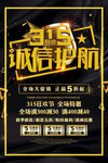 诚信315          