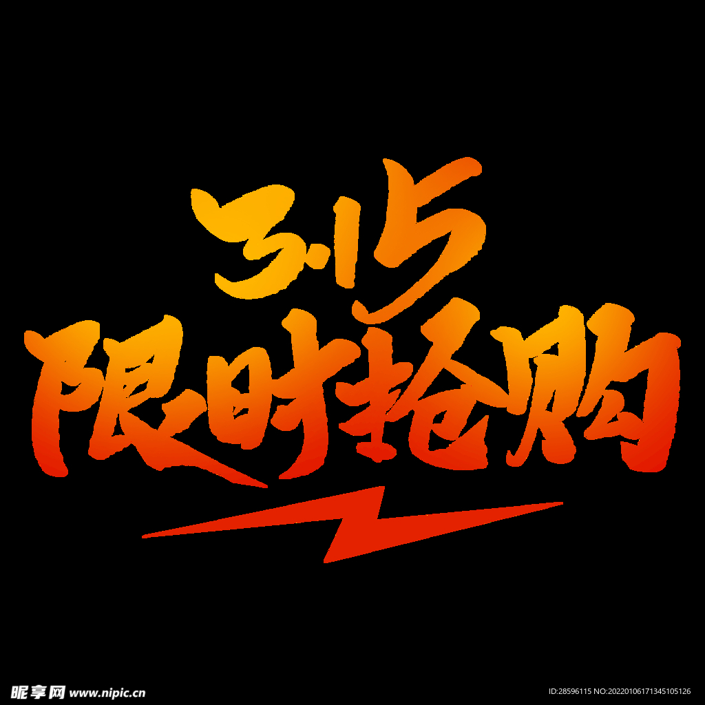 诚信315          