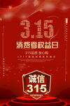 诚信315          