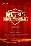 诚信315          