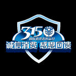 诚信315          