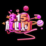 诚信315          