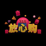 诚信315          