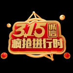 诚信315          