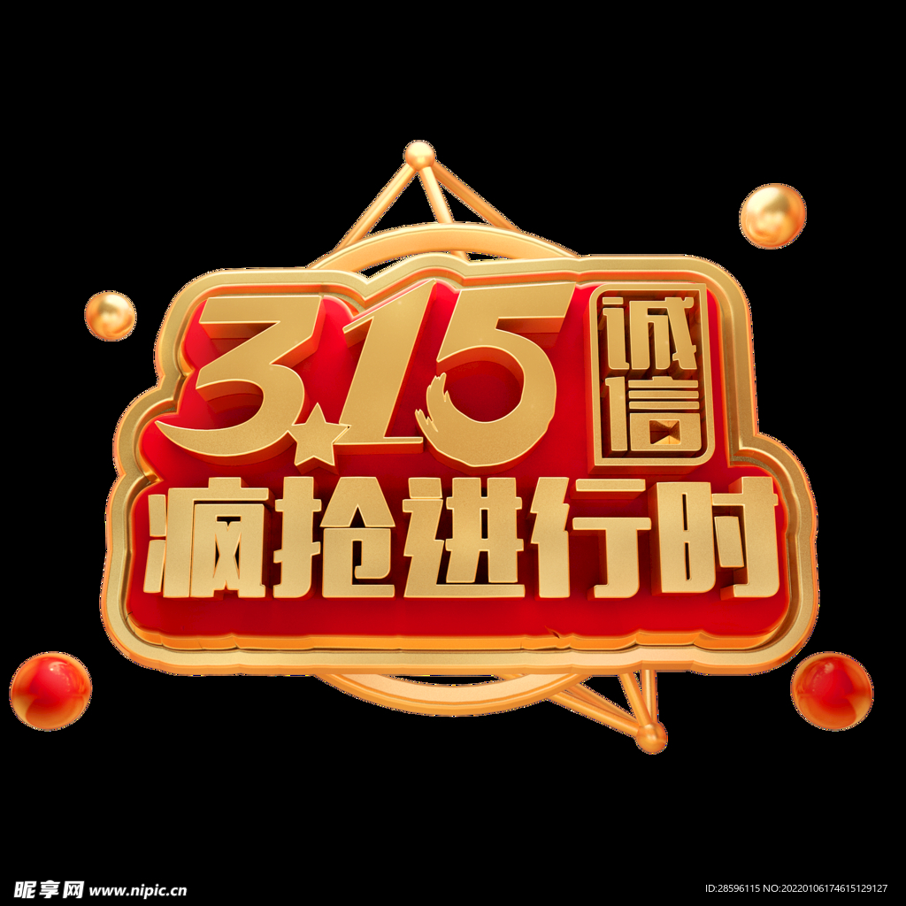 诚信315          