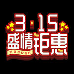 诚信315          