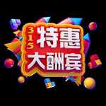 诚信315          