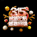 诚信315          