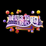 诚信315          