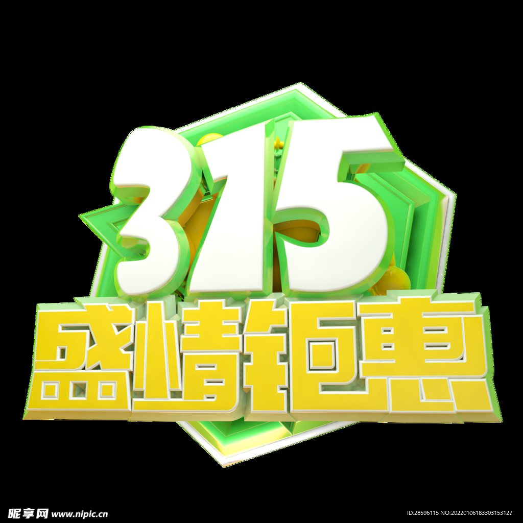 诚信315          