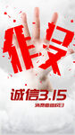 诚信315          