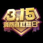诚信315          