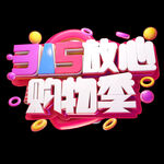 诚信315          