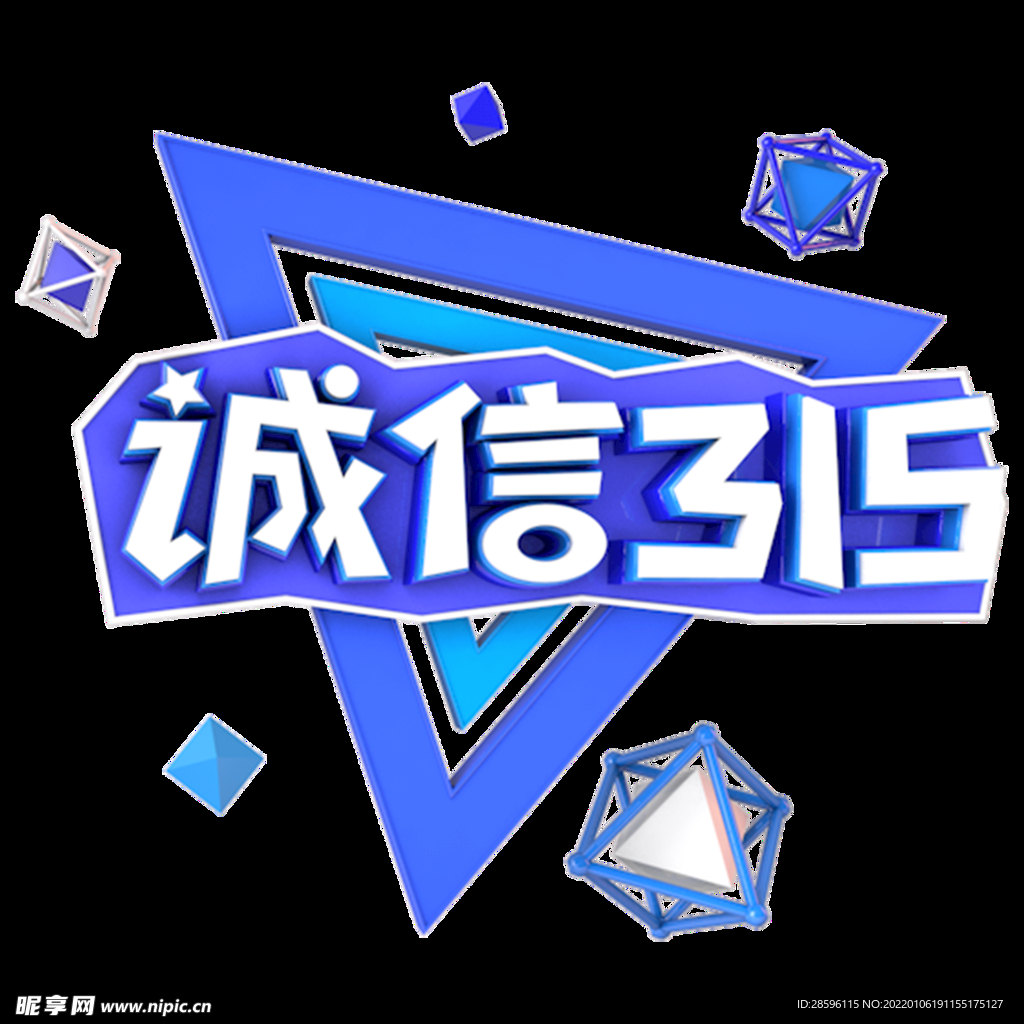 诚信315          