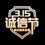 诚信315          