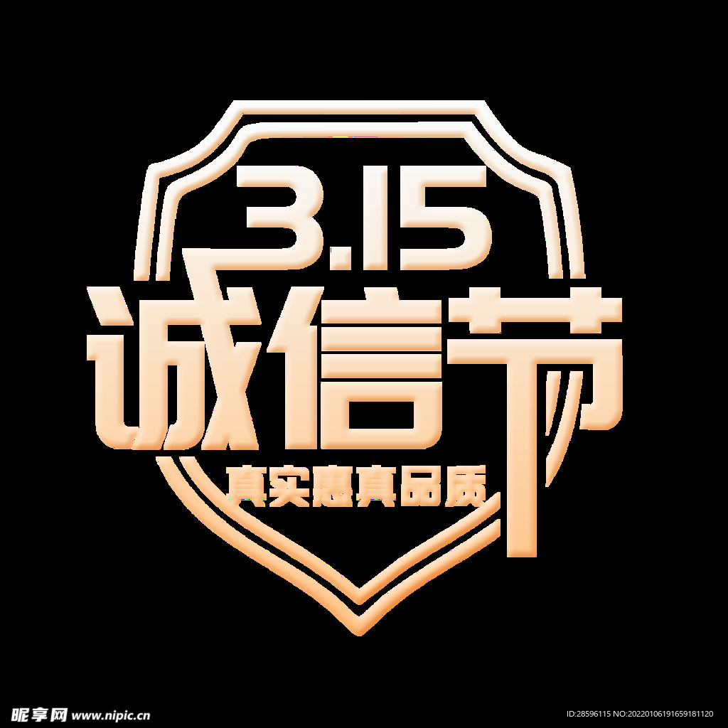 诚信315          