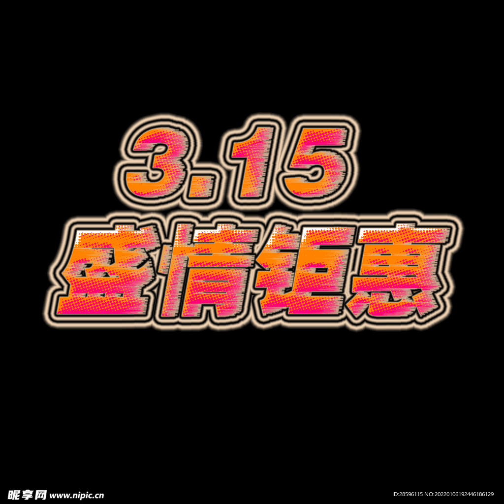 诚信315          