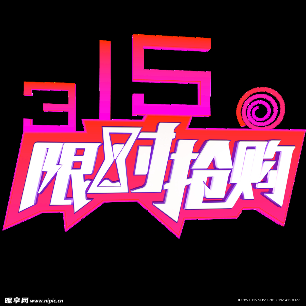 诚信315          