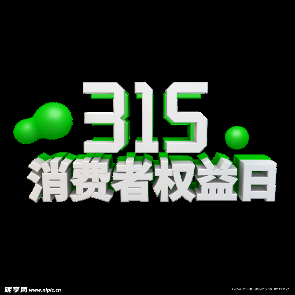 诚信315          