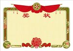 奖状