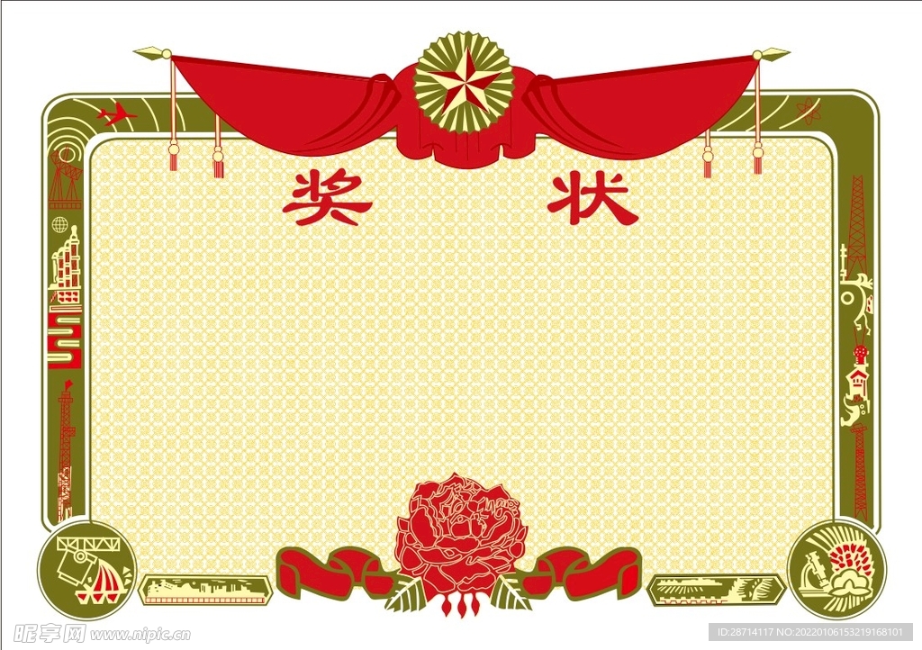 奖状