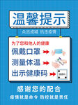 防疫防控宣传海报