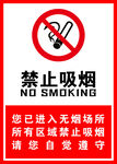 无烟场所 禁止吸烟