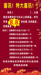 喜讯海报