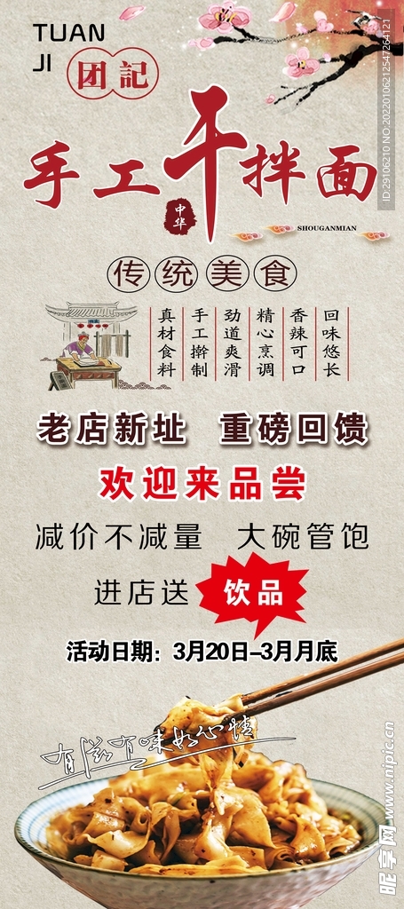 手工面海报