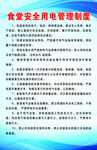 食堂管理制度