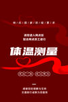 体温测量