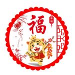 2022年卡通老虎窗花剪纸