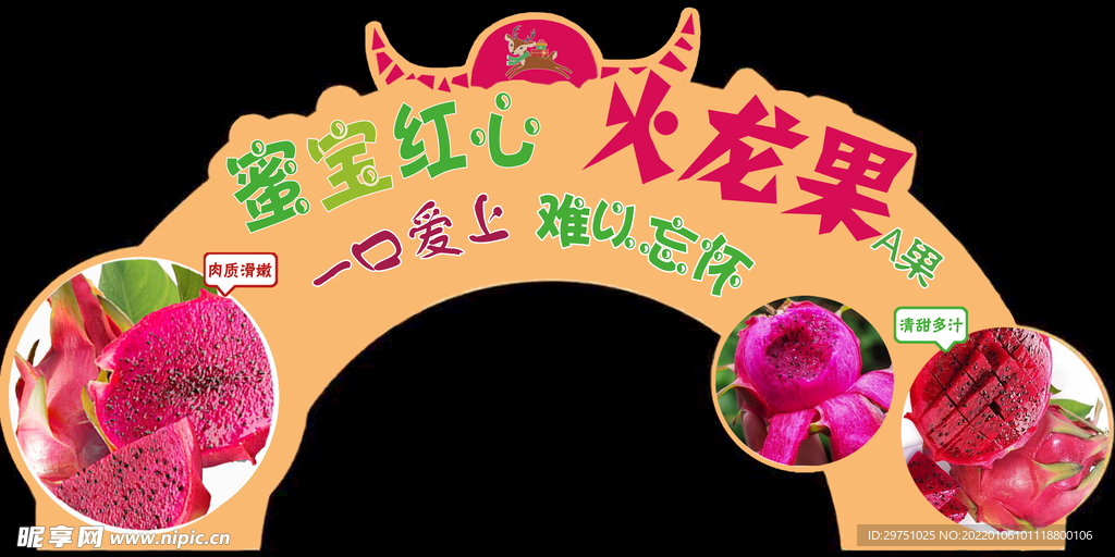 火龙果拱门