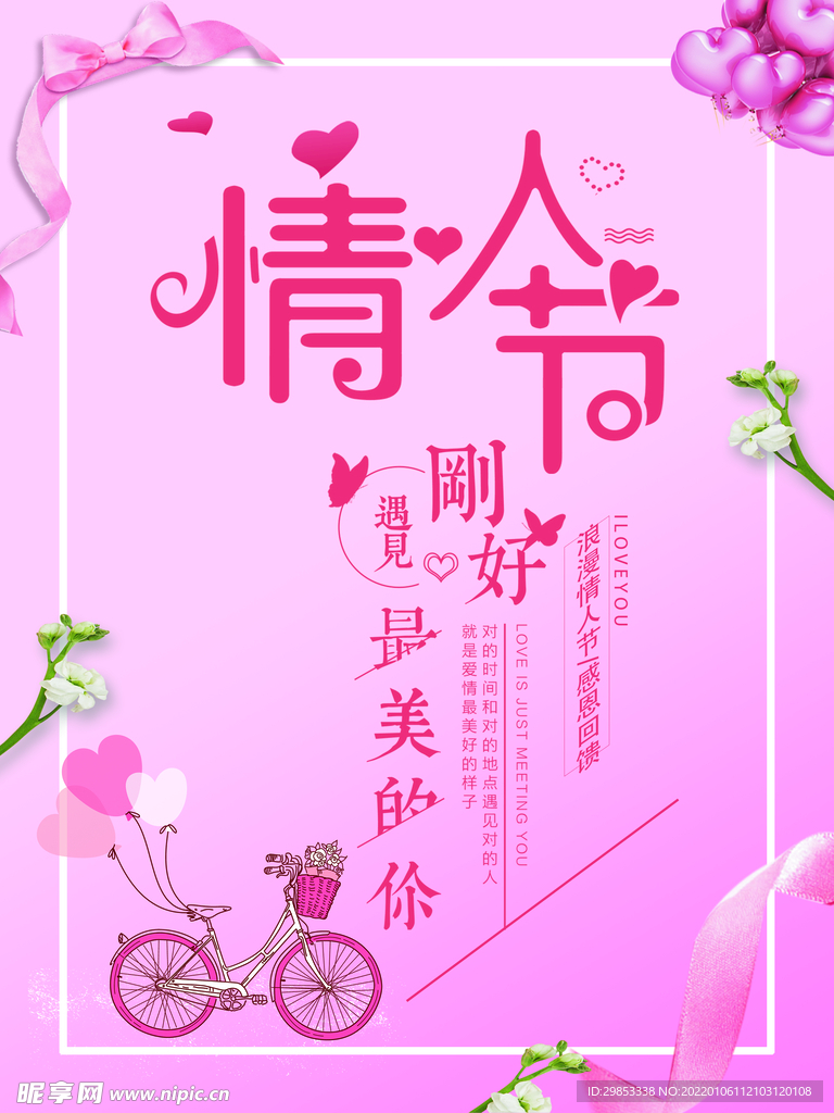 情人节