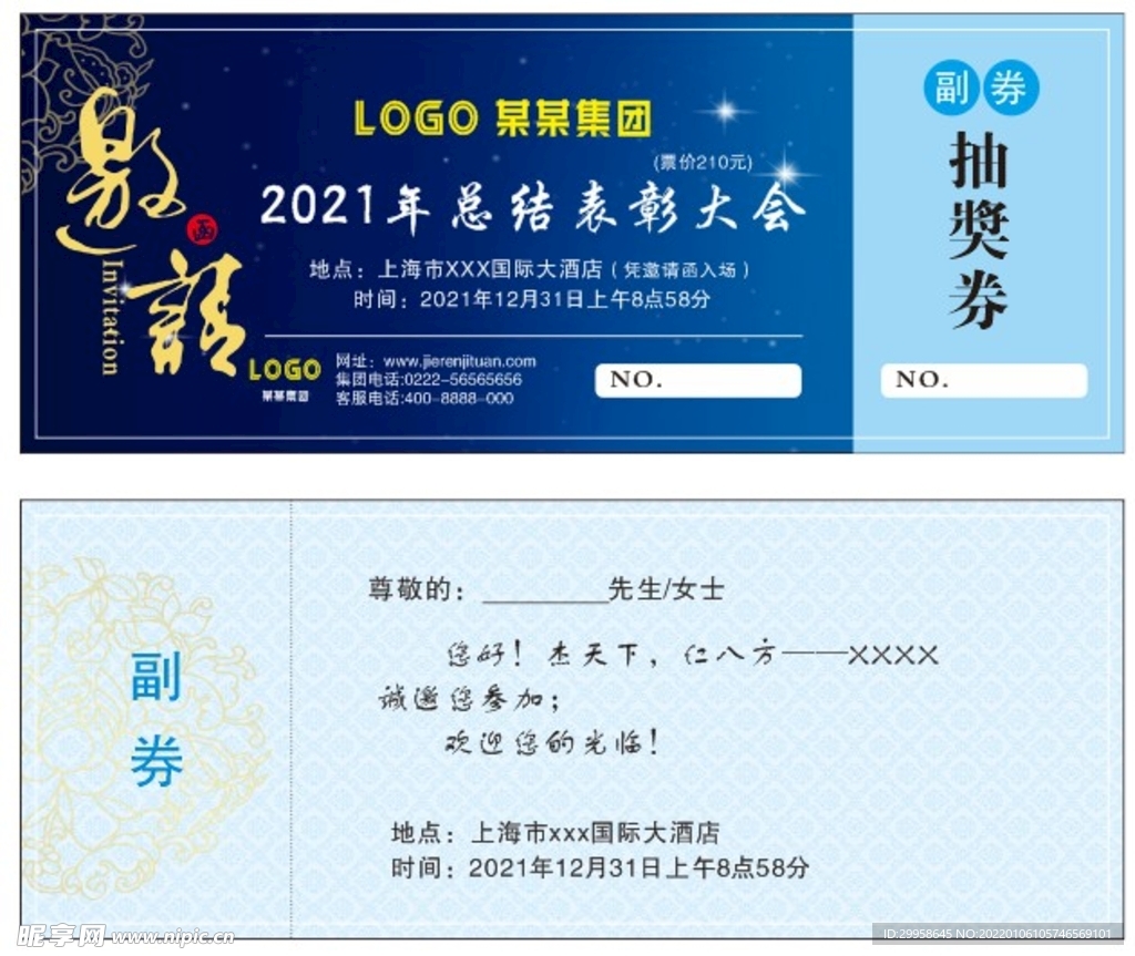 抽奖券