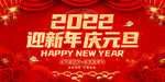 2022年虎年迎新年庆元旦