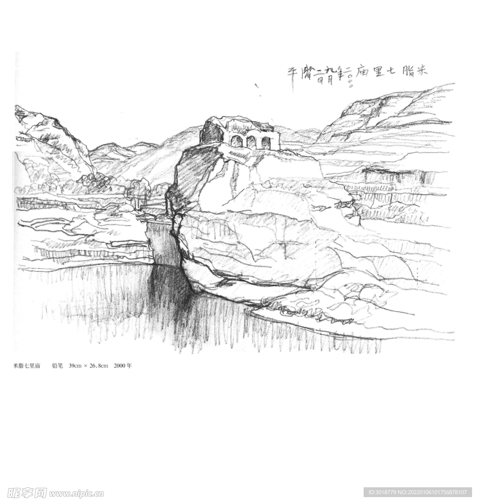 山水树木