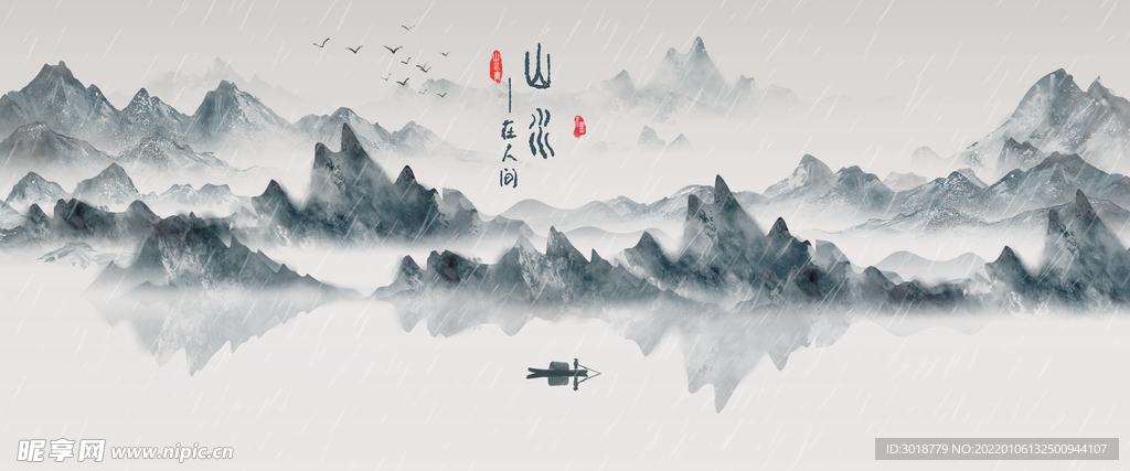 水墨山水 
