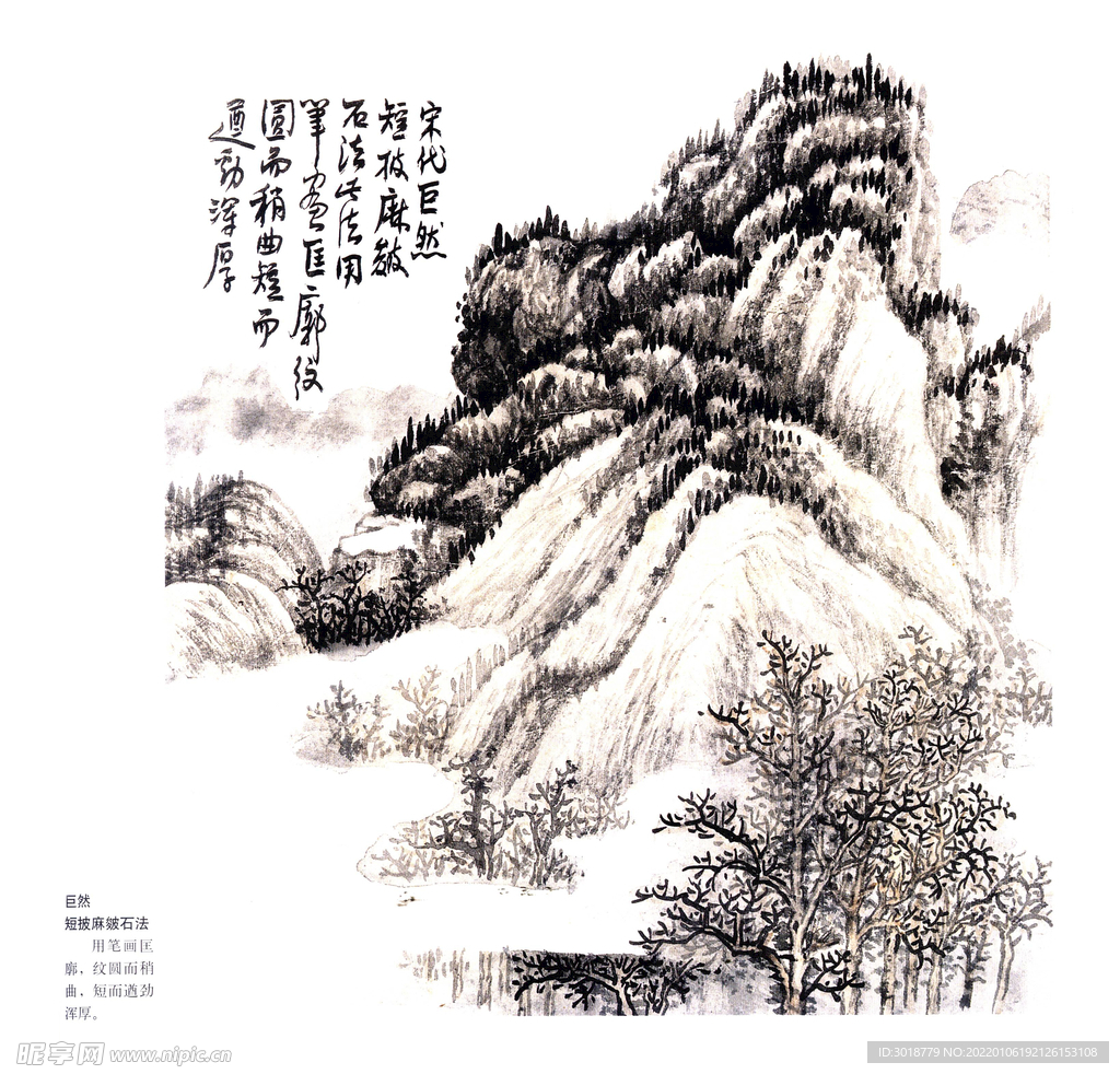 山水画  